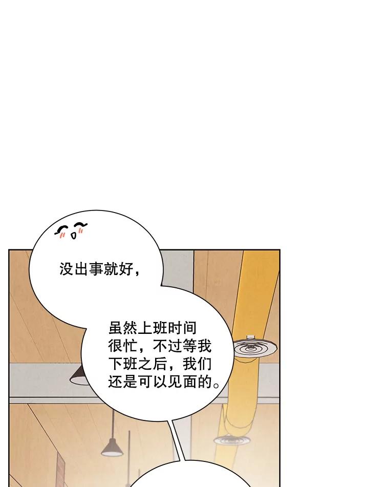 《救命冤家》46.矛盾 第56页