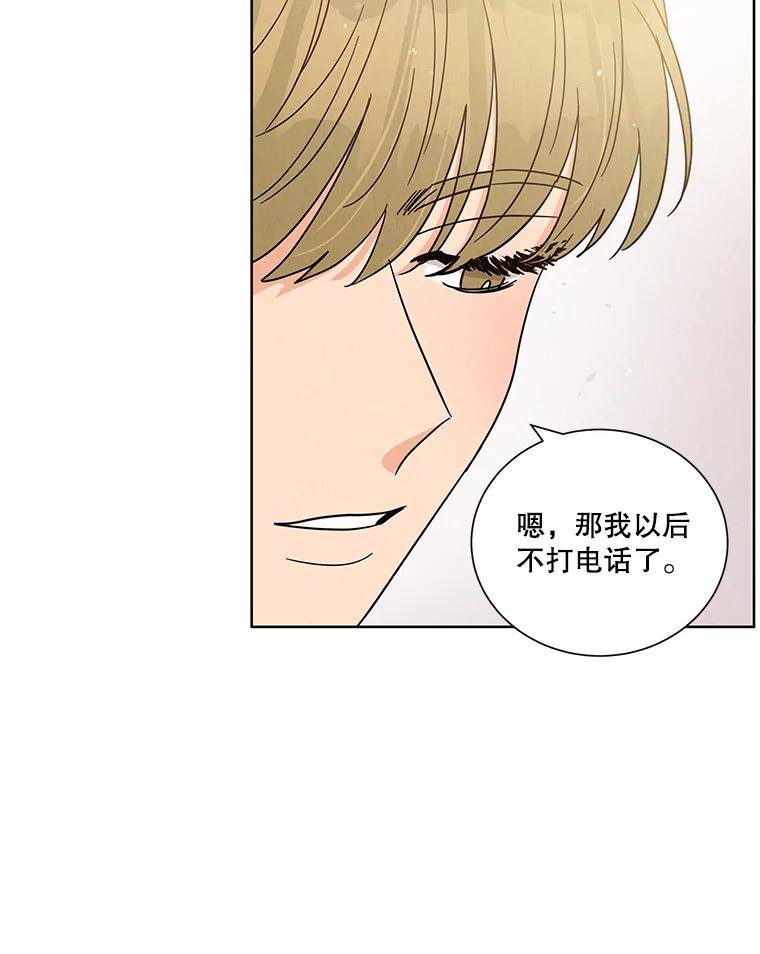 《救命冤家》46.矛盾 第58页