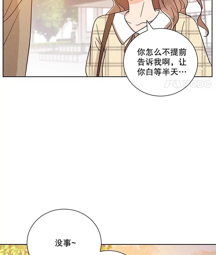 《救命冤家》46.矛盾 第44页