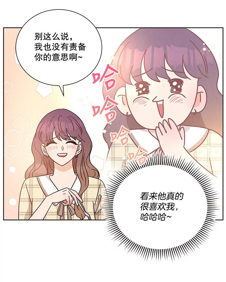 《救命冤家》46.矛盾 第55页