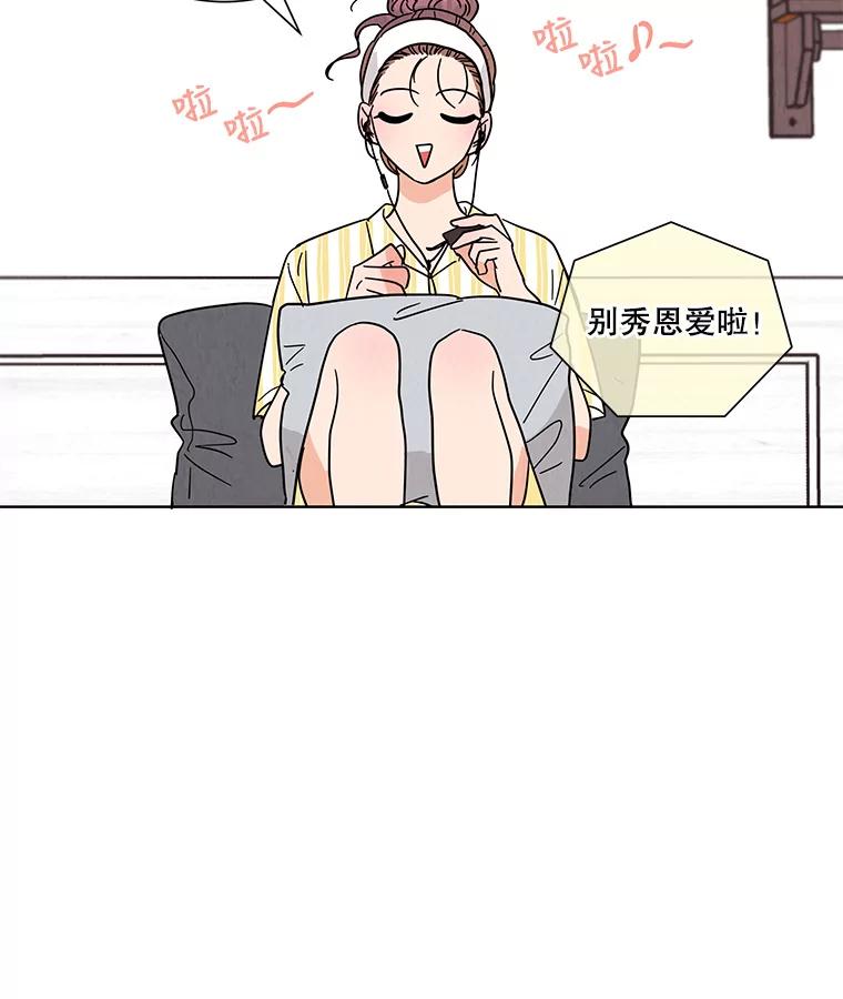《救命冤家》46.矛盾 第66页