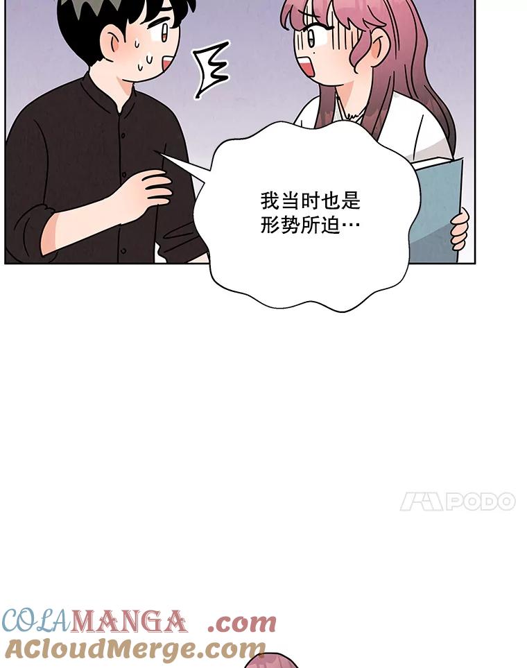 《救命冤家》46.矛盾 第33页
