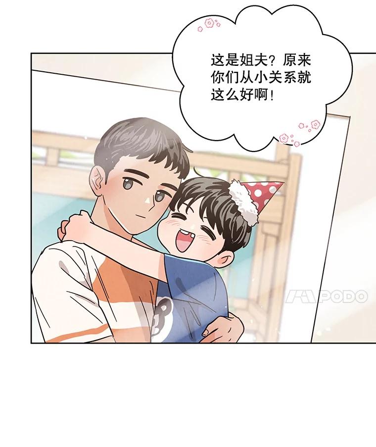 《救命冤家》46.矛盾 第23页