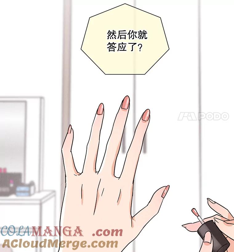 《救命冤家》46.矛盾 第61页