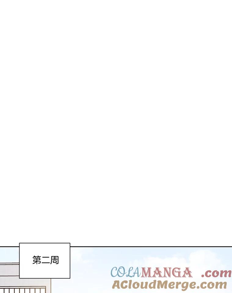 《救命冤家》46.矛盾 第89页