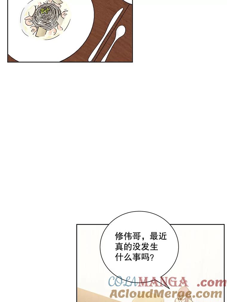 《救命冤家》46.矛盾 第49页