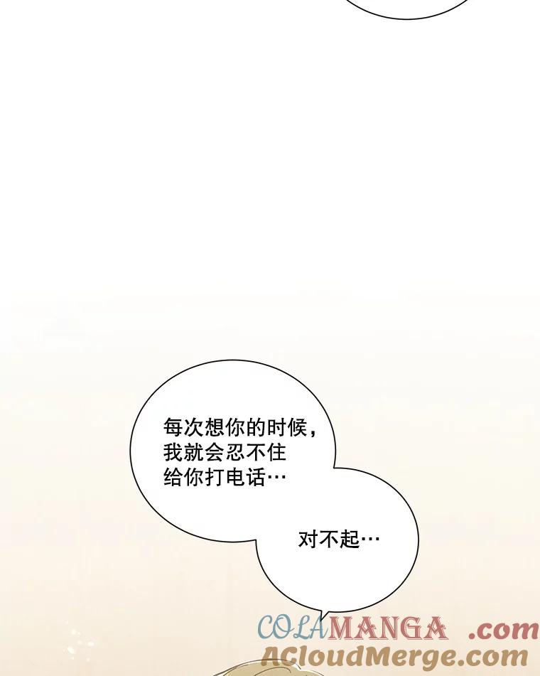 《救命冤家》46.矛盾 第53页