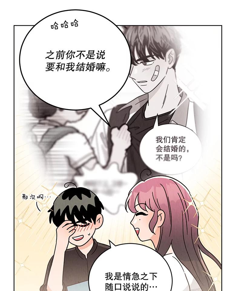 《救命冤家》46.矛盾 第31页