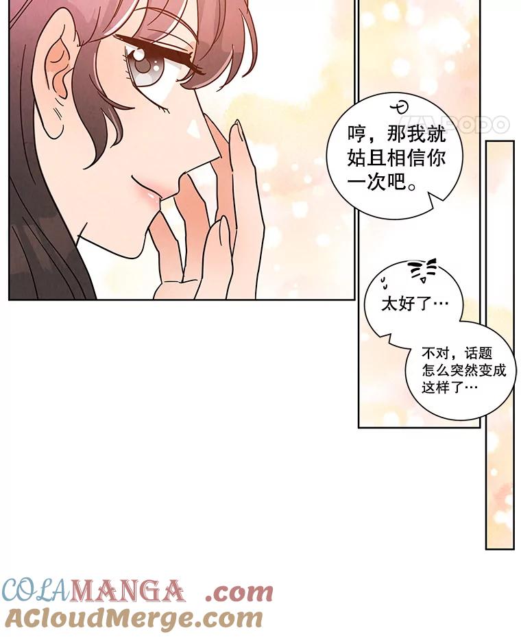 《救命冤家》46.矛盾 第37页