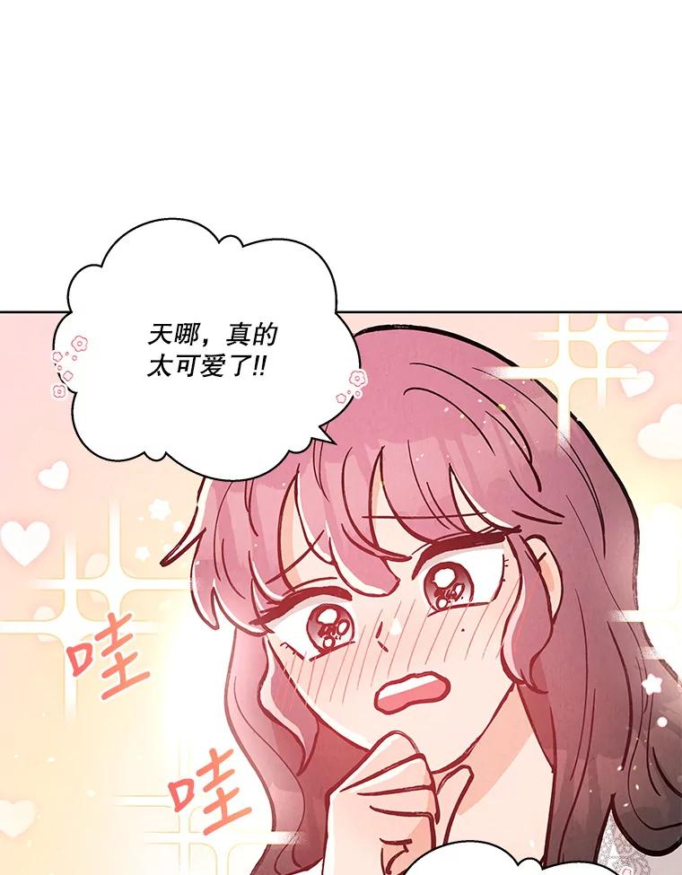 《救命冤家》46.矛盾 第24页