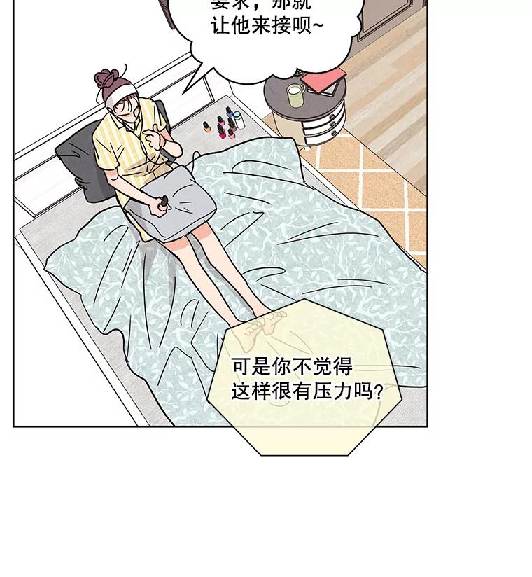《救命冤家》46.矛盾 第63页