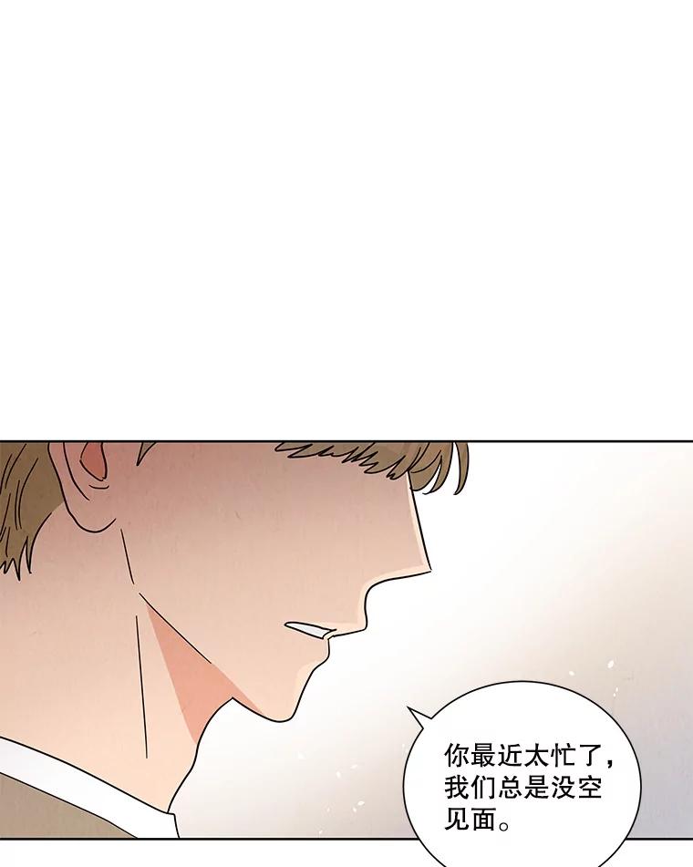 《救命冤家》46.矛盾 第52页