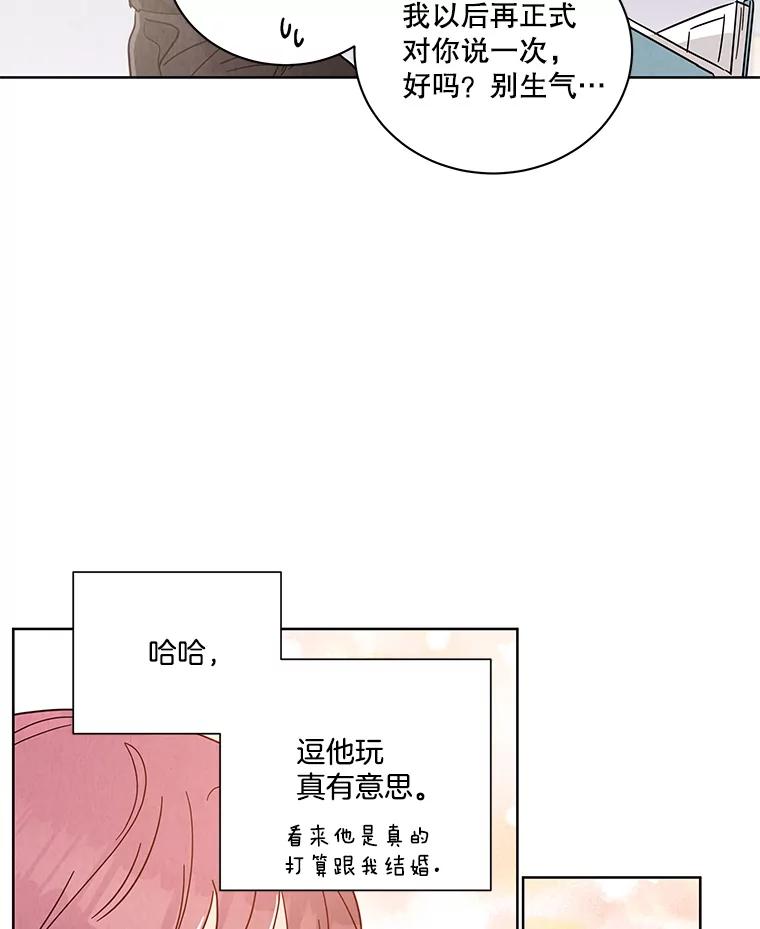 《救命冤家》46.矛盾 第36页