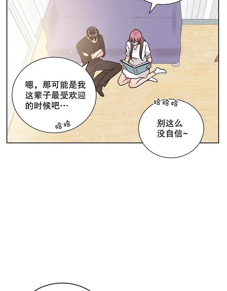 《救命冤家》46.矛盾 第26页