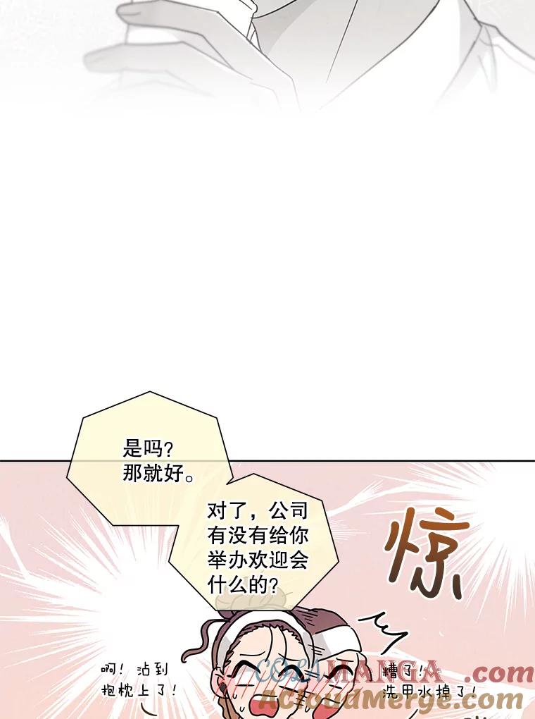 《救命冤家》46.矛盾 第73页