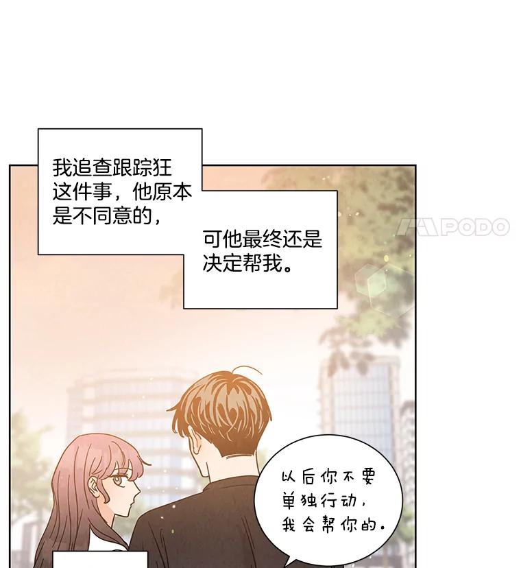《救命冤家》46.矛盾 第86页