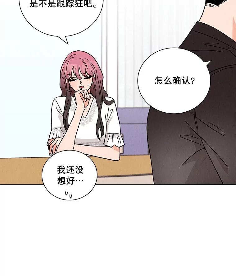 《救命冤家》46.矛盾 第6页