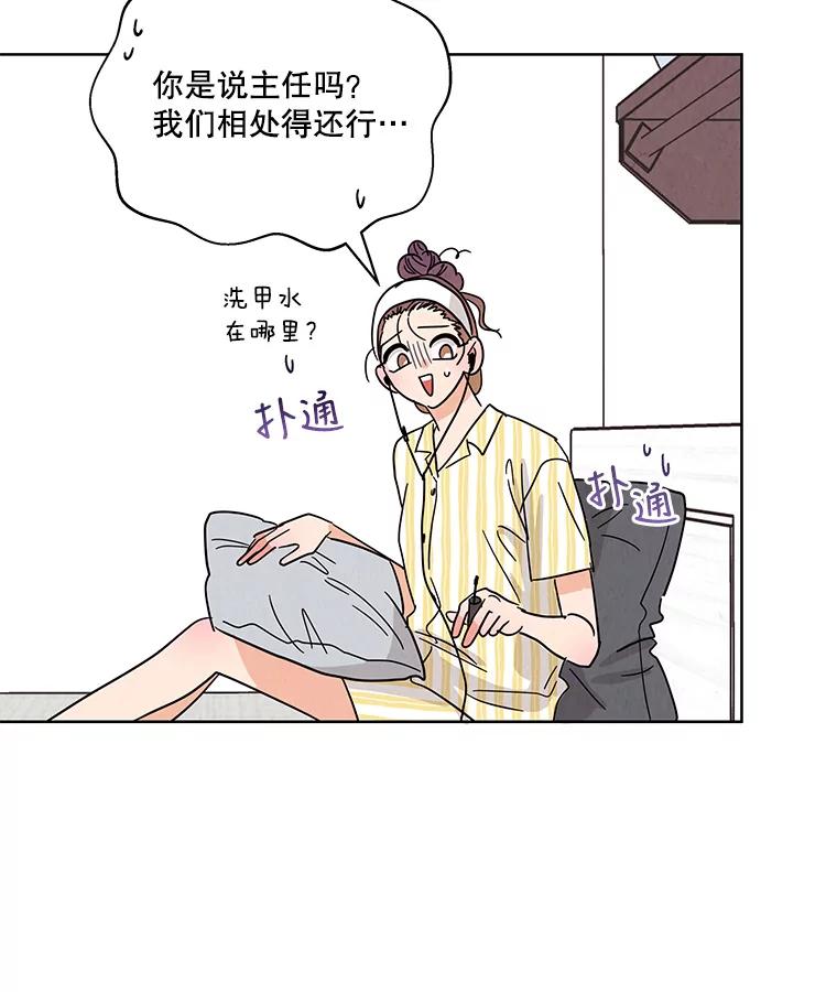 《救命冤家》46.矛盾 第70页