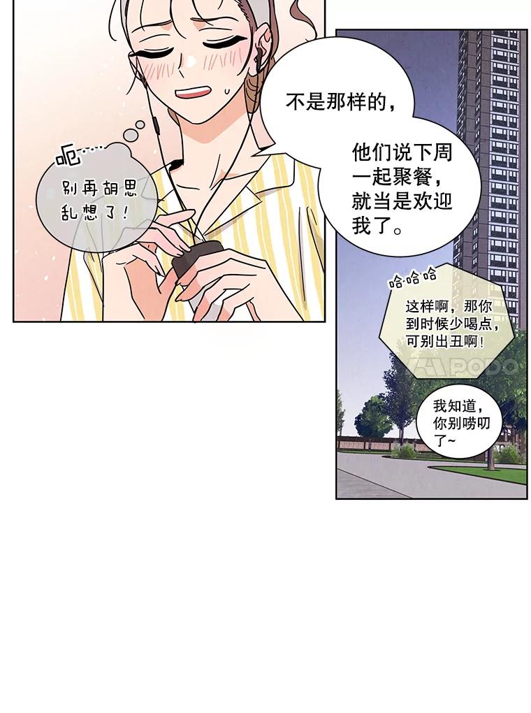 《救命冤家》46.矛盾 第75页