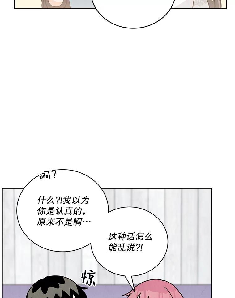 《救命冤家》46.矛盾 第32页
