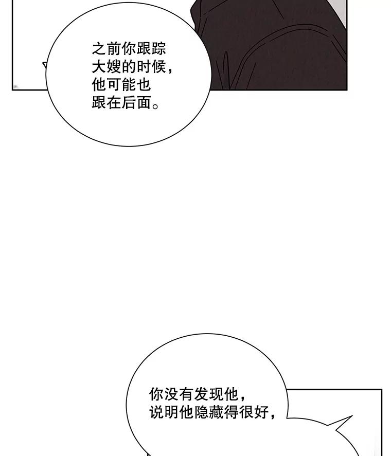 《救命冤家》46.矛盾 第8页