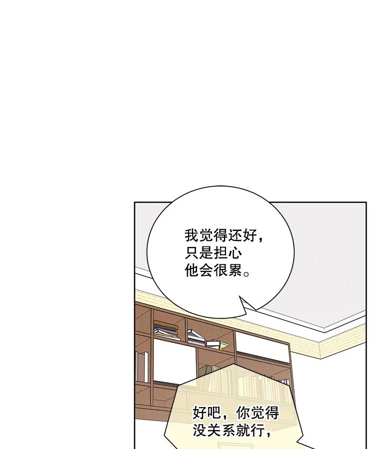 《救命冤家》46.矛盾 第64页