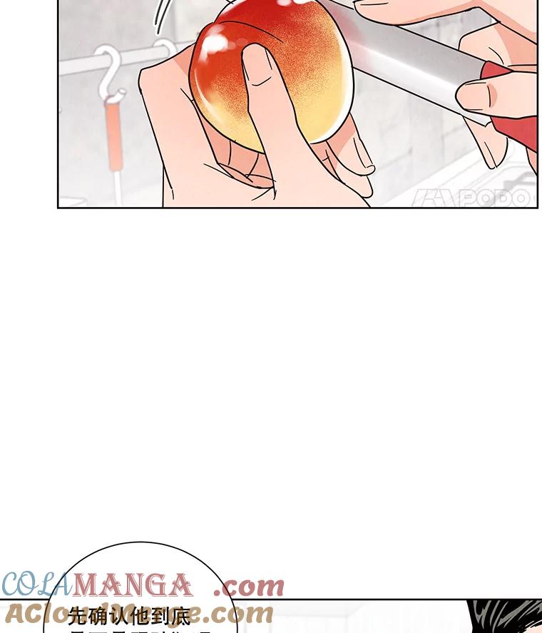 《救命冤家》46.矛盾 第5页
