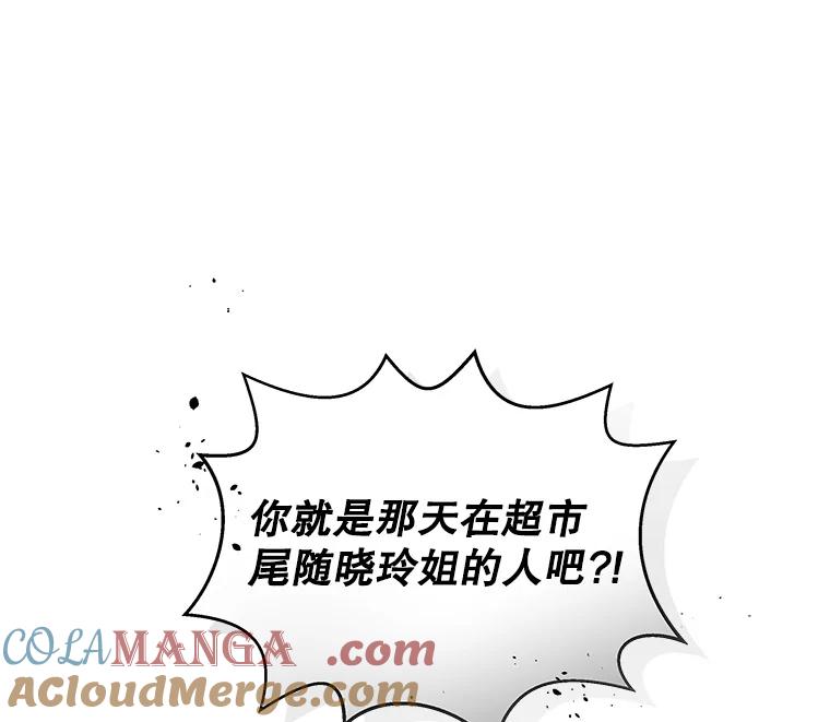 《救命冤家》46.矛盾 第101页