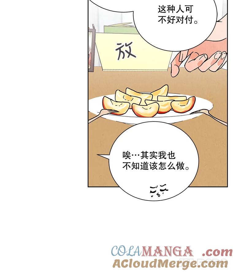 《救命冤家》46.矛盾 第9页