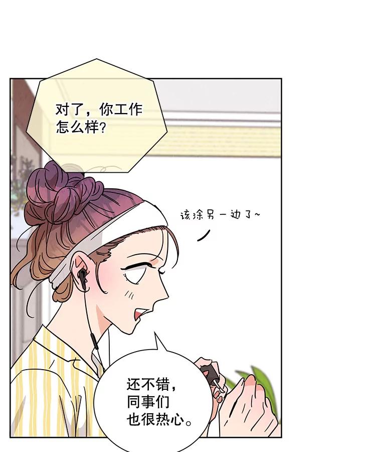 《救命冤家》46.矛盾 第67页