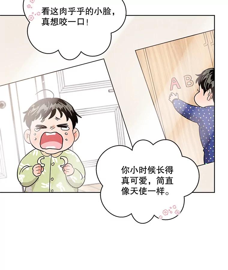 《救命冤家》46.矛盾 第22页