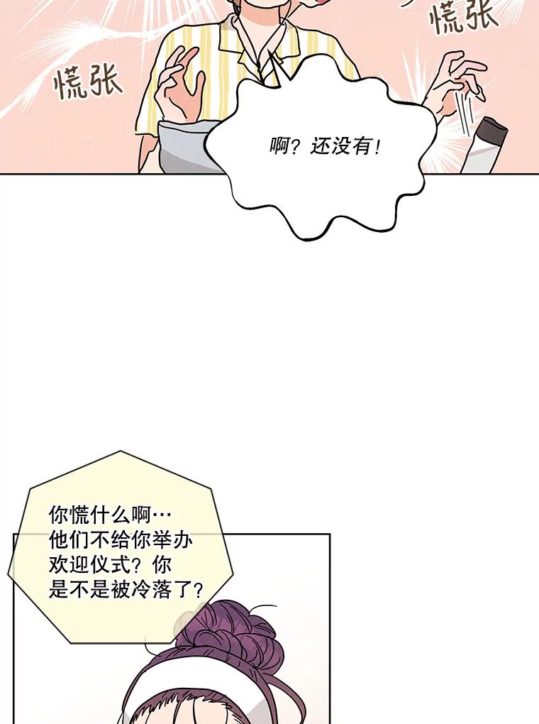 《救命冤家》46.矛盾 第74页