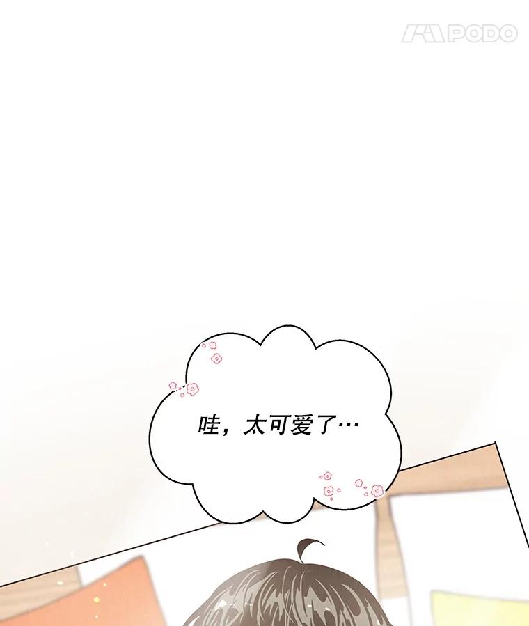 《救命冤家》46.矛盾 第20页