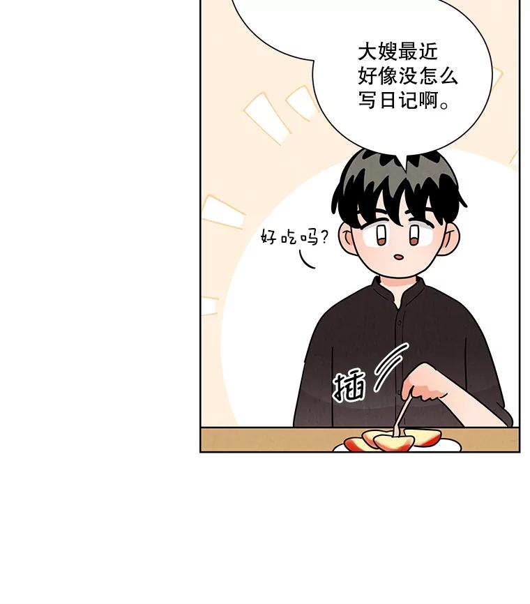 《救命冤家》46.矛盾 第15页
