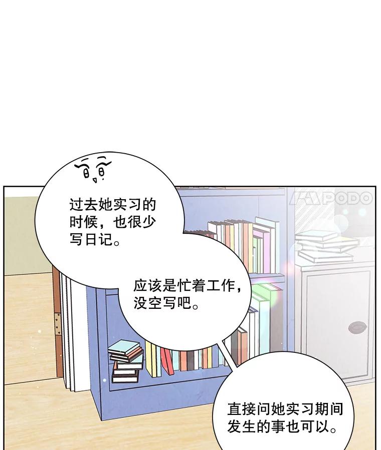 《救命冤家》46.矛盾 第16页