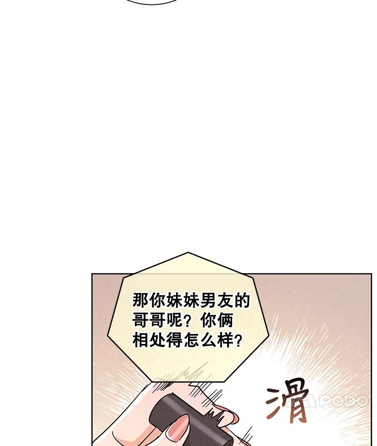 《救命冤家》46.矛盾 第68页