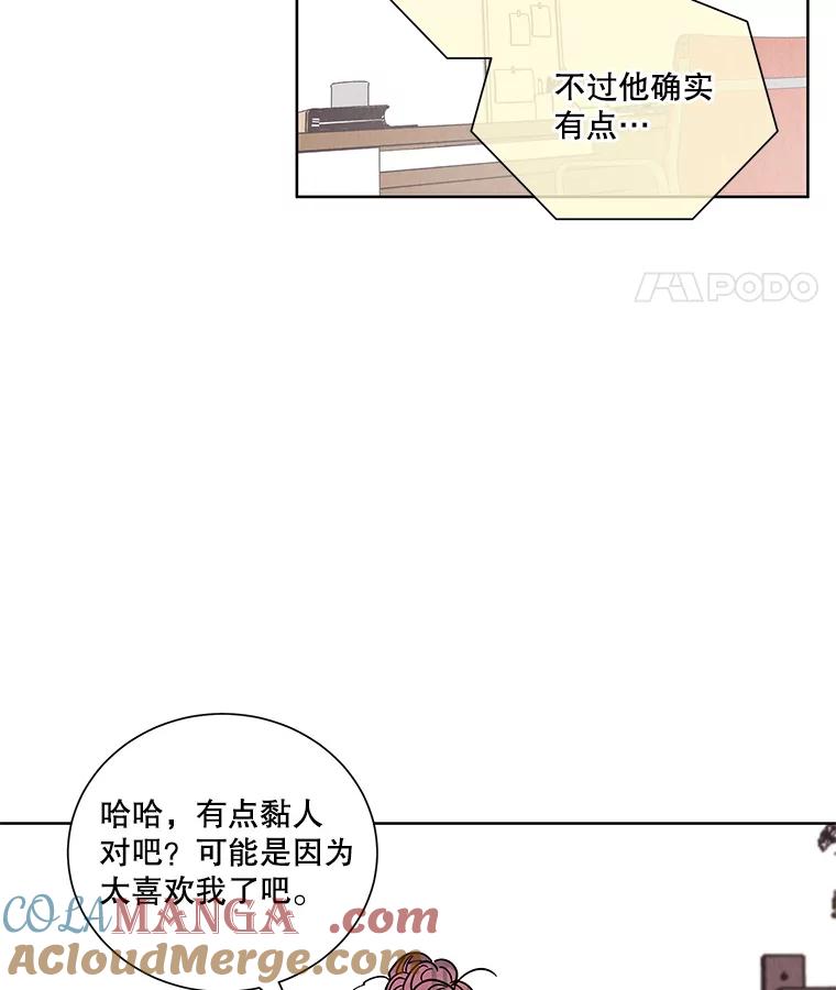 《救命冤家》46.矛盾 第65页