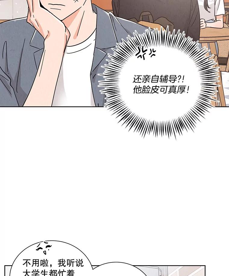 《救命冤家》47.尾随 第48页