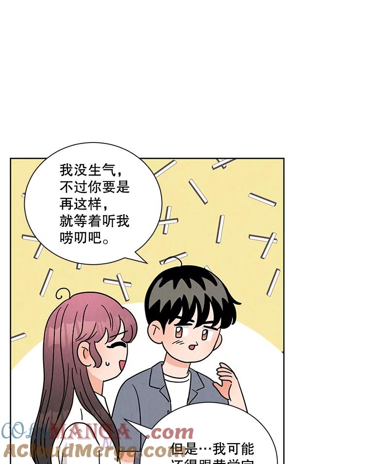 《救命冤家》47.尾随 第79页