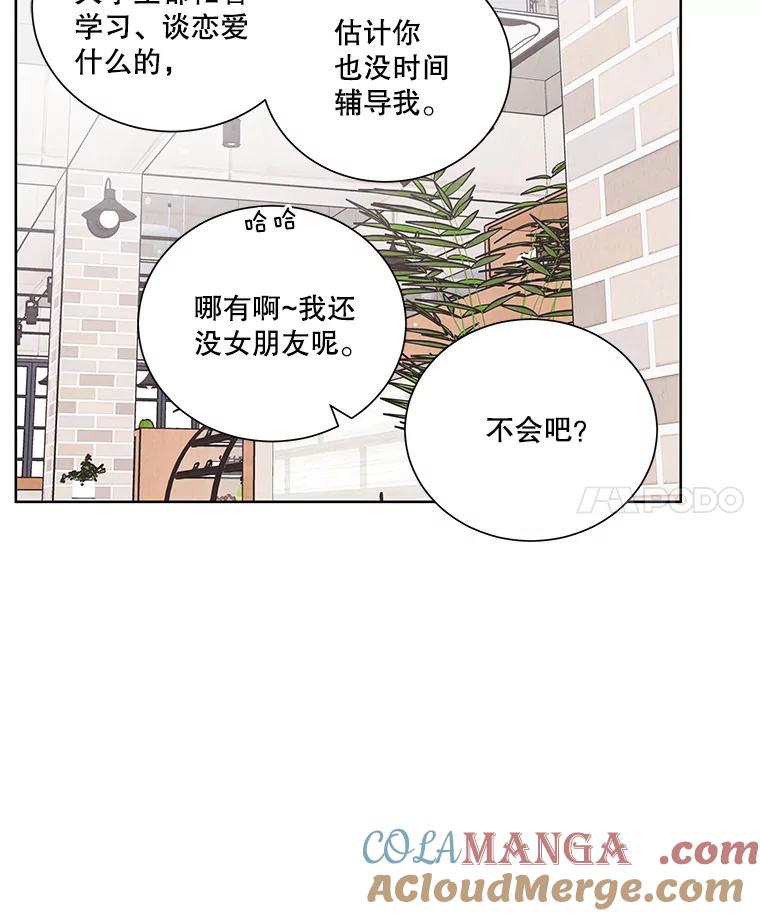 《救命冤家》47.尾随 第49页