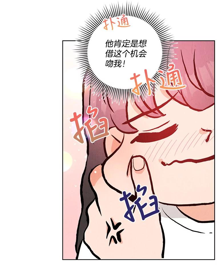 《救命冤家》47.尾随 第87页