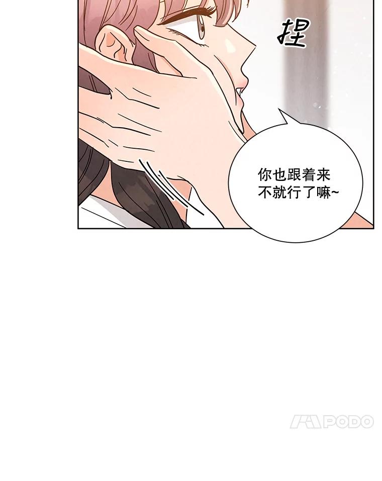 《救命冤家》47.尾随 第81页