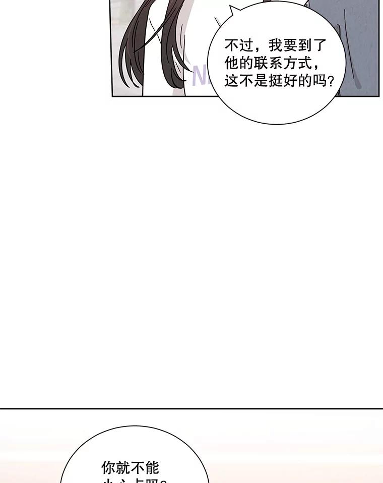 《救命冤家》47.尾随 第77页