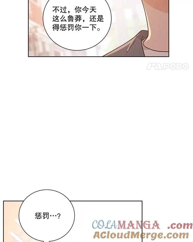 《救命冤家》47.尾随 第85页