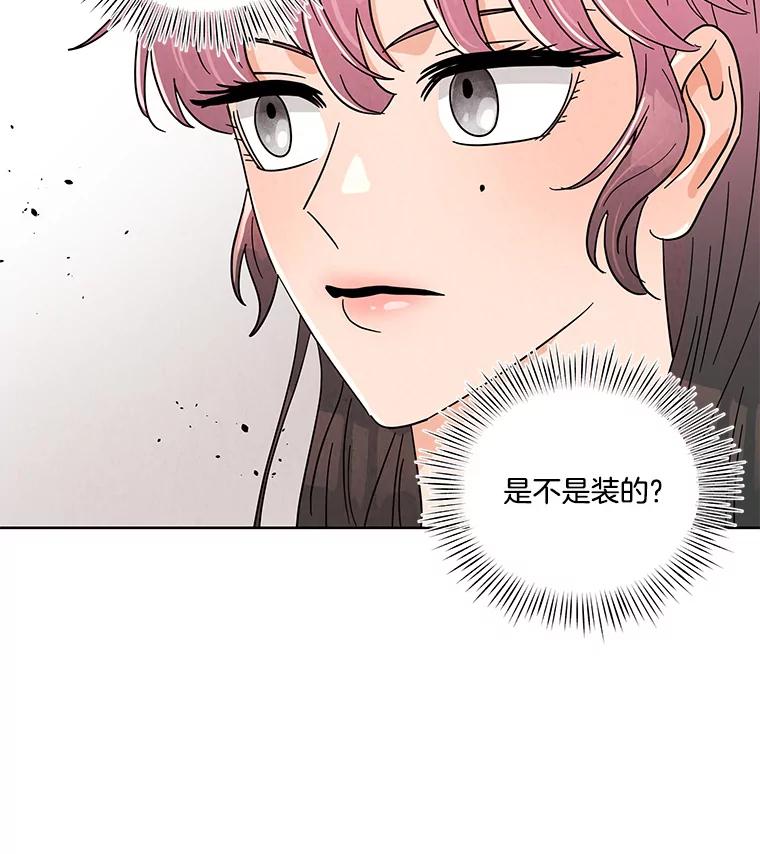 《救命冤家》47.尾随 第66页