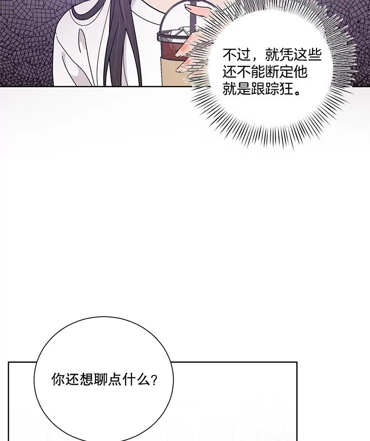 《救命冤家》47.尾随 第57页