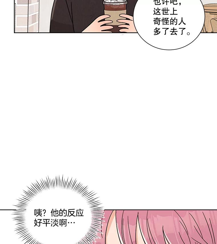 《救命冤家》47.尾随 第65页