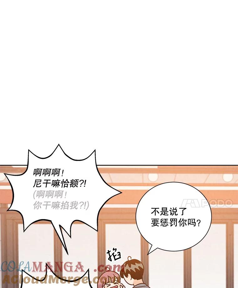 《救命冤家》47.尾随 第88页