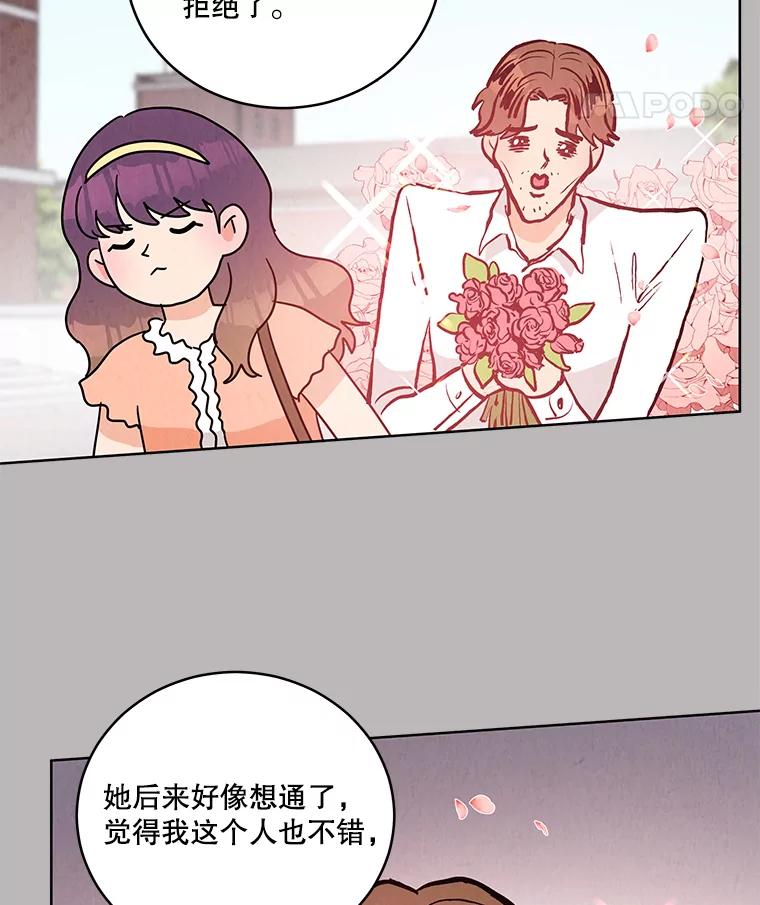 《救命冤家》47.尾随 第53页