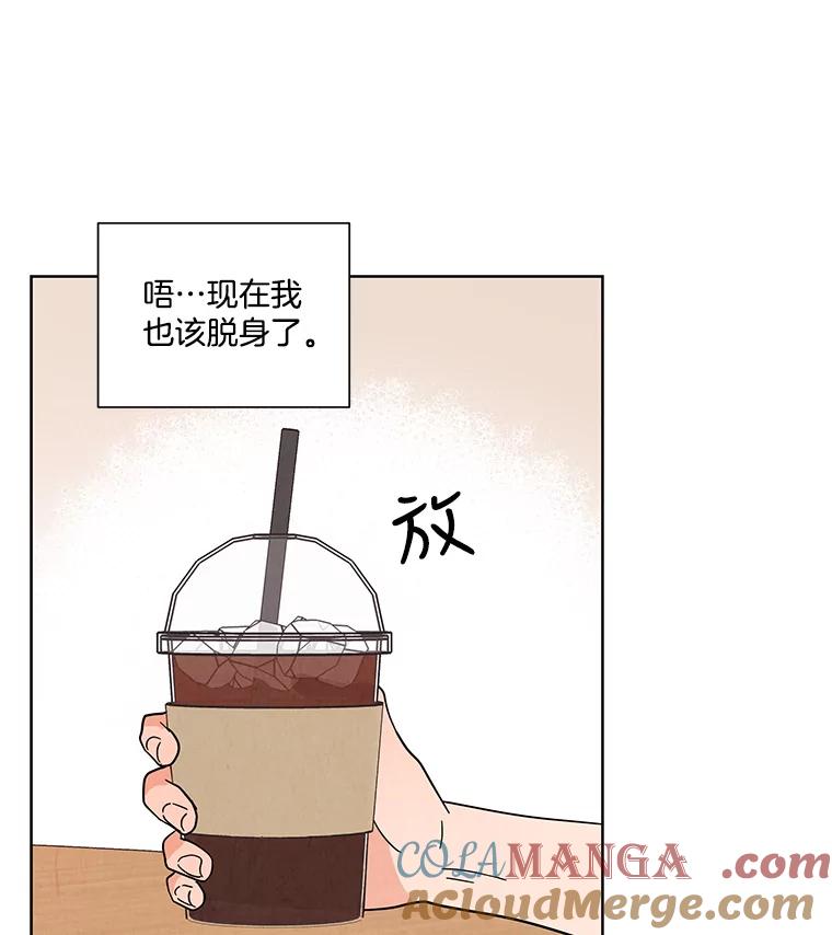 《救命冤家》47.尾随 第67页